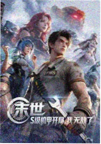 像素旅人动漫海报 - 神马影院在线观看